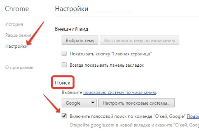 Голосовой поиск окей гугл на компьютер Команды ok google на русском